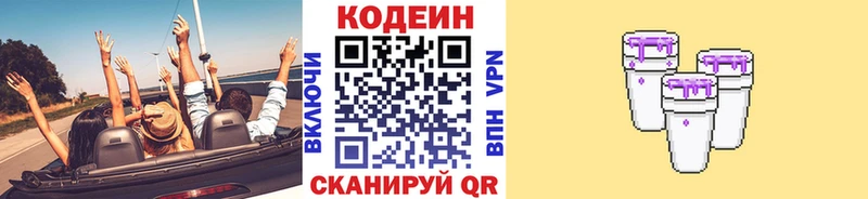 как найти закладки  Бобров  Кодеин напиток Lean (лин) 